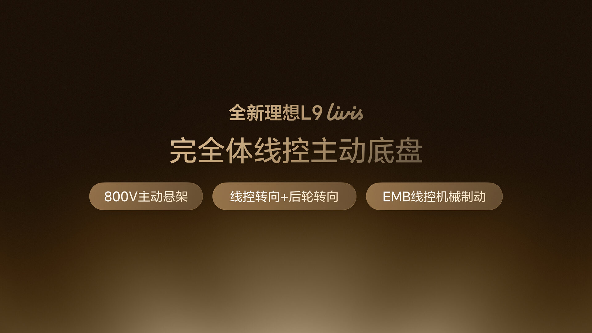 26514_全新塞班岛贵宾会L9产品发布会（老汤）底盘悬架FN.16.jpg